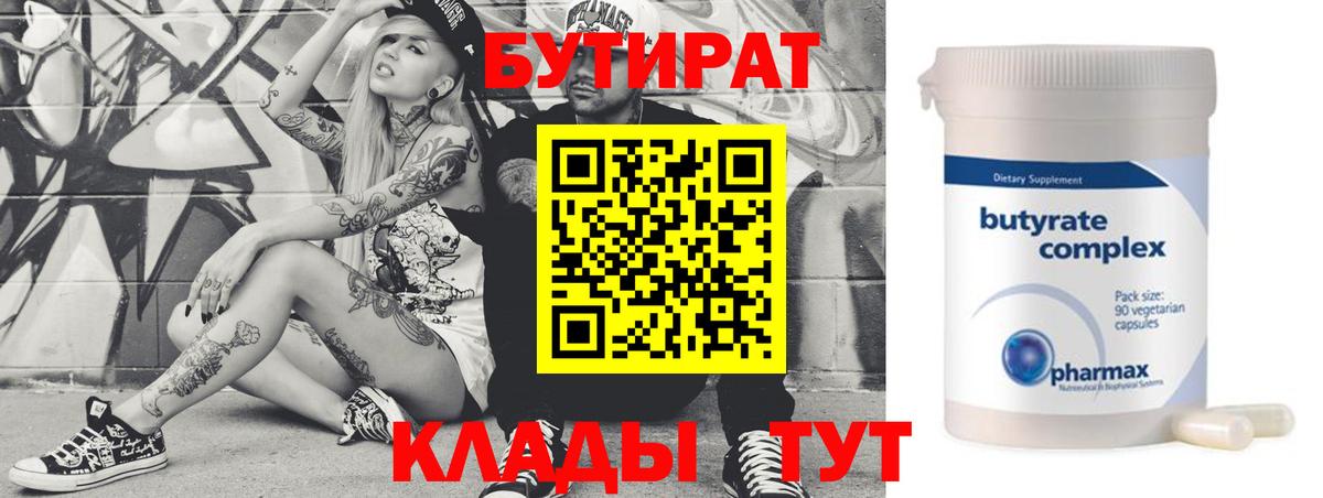 Рязань  Бутират Butirat  Вход с VPN 