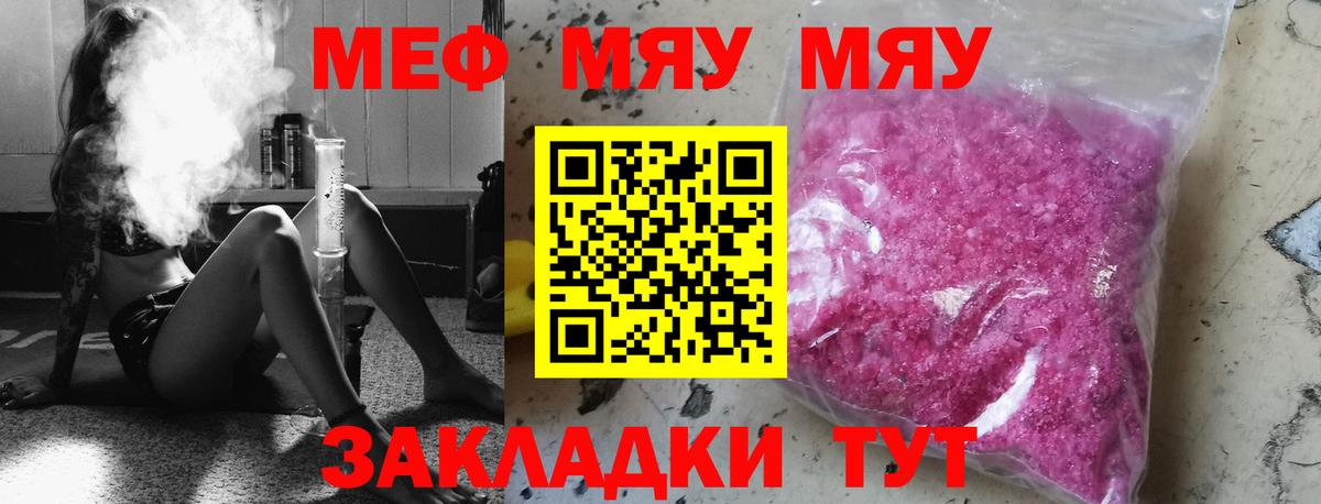 Меф мяу мяу мука Рязань